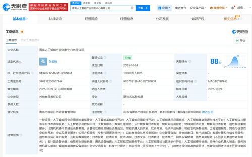 青島人工智能產業創新中心公司成立，引領人工智能應用軟件開發新浪潮
