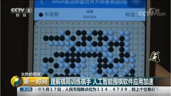 人工智能解析棋局，深度訓練助推棋手成長——AI應用軟件開發引領圍棋新時代