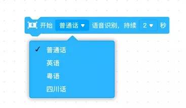 少兒編程軟件慧編程中的人工智能應用 開發語音控制mBot，讓機器人聽你的話